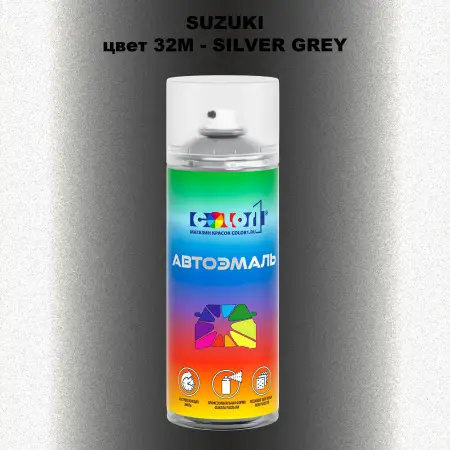Аэрозольная краска SUZUKI, цвет 32M - SILVER GREY