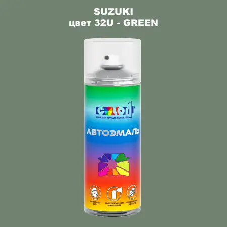 Аэрозольная краска SUZUKI, цвет 32U - GREEN