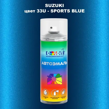 Аэрозольная краска SUZUKI, цвет 33U - SPORTS BLUE