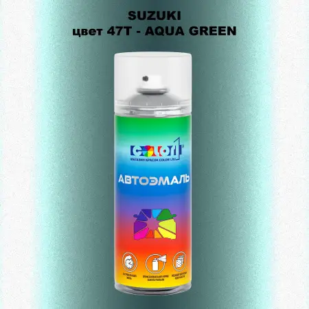 Аэрозольная краска SUZUKI, цвет 47T - AQUA GREEN