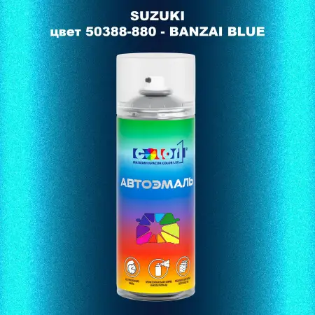 Аэрозольная краска SUZUKI, цвет 50388-880 - BANZAI BLUE