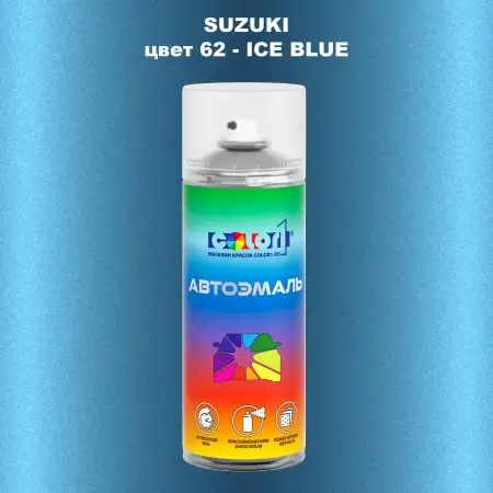 Аэрозольная краска SUZUKI, цвет 62 - ICE BLUE