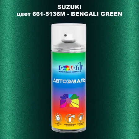 Аэрозольная краска SUZUKI, цвет 661-5136M - BENGALI GREEN