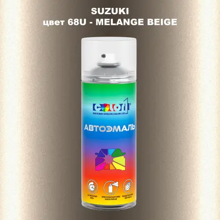 Аэрозольная краска SUZUKI, цвет 68U - MELANGE BEIGE