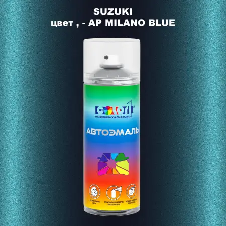 Аэрозольная краска SUZUKI, цвет - AP MILANO BLUE