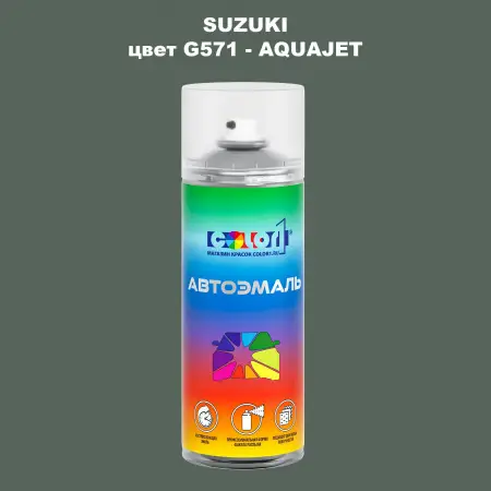 Аэрозольная краска SUZUKI, цвет G571 - AQUAJET