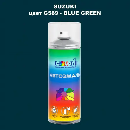 Аэрозольная краска SUZUKI, цвет G589 - BLUE GREEN