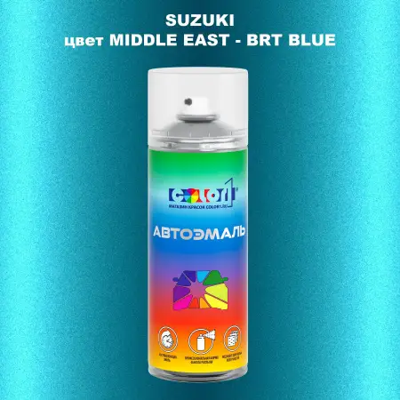Аэрозольная краска SUZUKI, цвет MIDDLE EAST - BRT BLUE