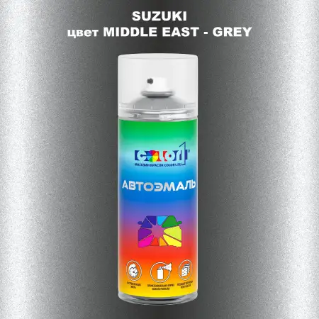 Аэрозольная краска SUZUKI, цвет MIDDLE EAST - GREY