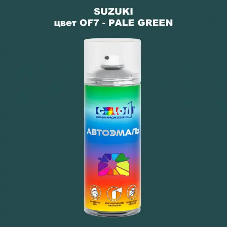 Аэрозольная краска SUZUKI, цвет OF7 - PALE GREEN