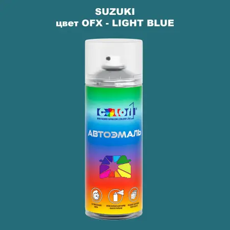 Аэрозольная краска SUZUKI, цвет OFX - LIGHT BLUE