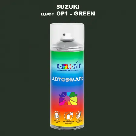 Аэрозольная краска SUZUKI, цвет OP1 - GREEN