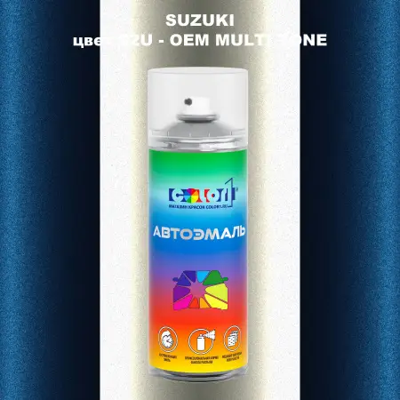 Аэрозольная краска SUZUKI, цвет S2U - 2-х цветное покрытие