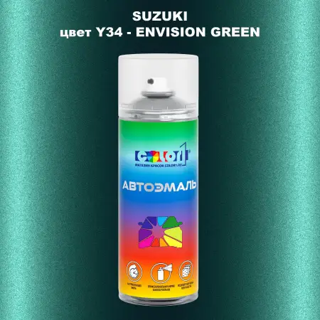 Аэрозольная краска SUZUKI, цвет Y34 - ENVISION GREEN