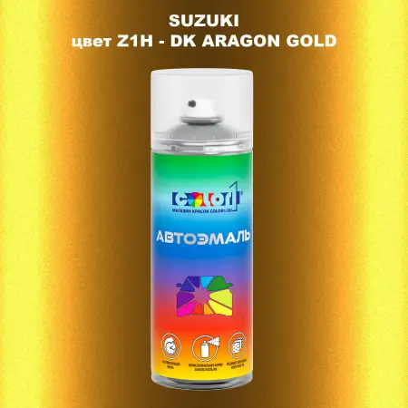 Аэрозольная краска SUZUKI, цвет Z1H - DK ARAGON GOLD