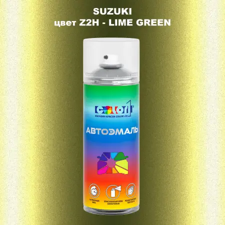 Аэрозольная краска SUZUKI, цвет Z2H - LIME GREEN