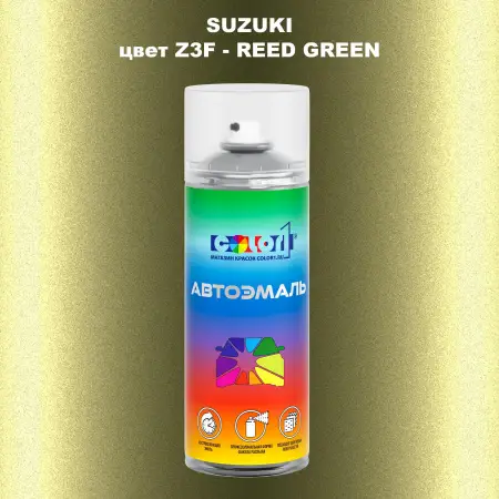 Аэрозольная краска SUZUKI, цвет Z3F - REED GREEN
