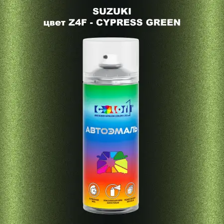 Аэрозольная краска SUZUKI, цвет Z4F - CYPRESS GREEN