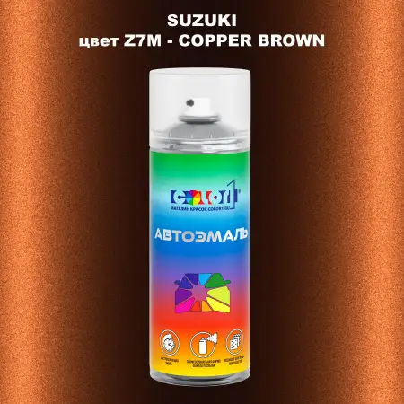 Аэрозольная краска SUZUKI, цвет Z7M - COPPER BROWN