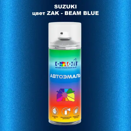 Аэрозольная краска SUZUKI, цвет ZAK - BEAM BLUE