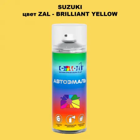 Аэрозольная краска SUZUKI, цвет ZAL - BRILLIANT YELLOW
