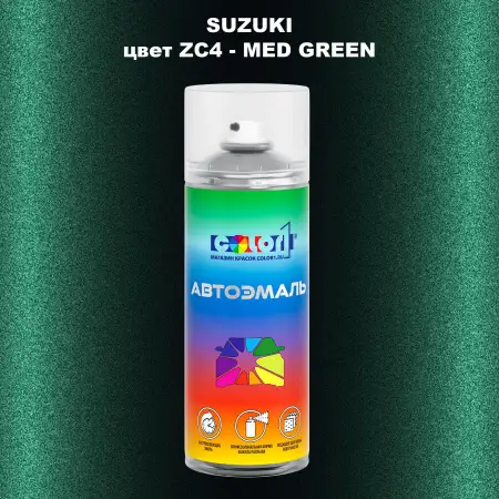Аэрозольная краска SUZUKI, цвет ZC4 - MED GREEN