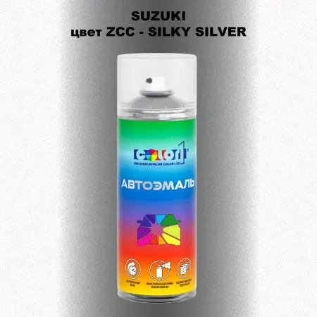 Аэрозольная краска SUZUKI, цвет ZCC - SILKY SILVER