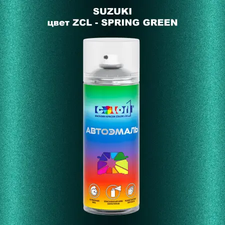 Аэрозольная краска SUZUKI, цвет ZCL - SPRING GREEN