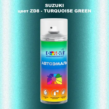 Аэрозольная краска SUZUKI, цвет ZD8 - TURQUOISE GREEN