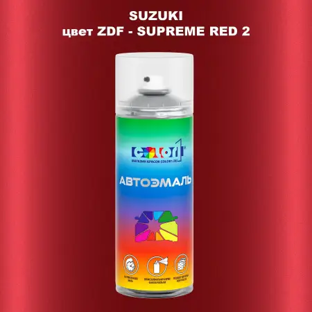 Аэрозольная краска SUZUKI, цвет ZDF - SUPREME RED 2
