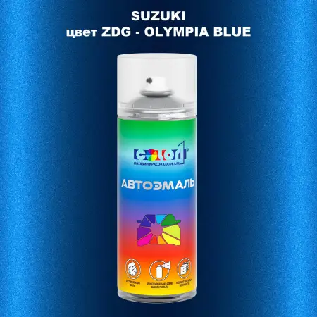 Аэрозольная краска SUZUKI, цвет ZDG - OLYMPIA BLUE