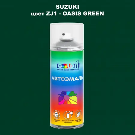 Аэрозольная краска SUZUKI, цвет ZJ1 - OASIS GREEN