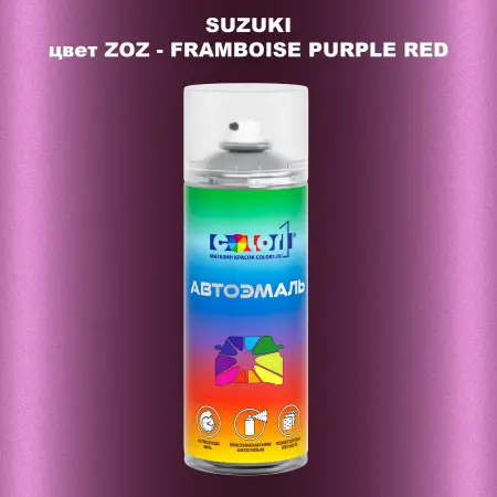 Аэрозольная краска SUZUKI, цвет ZOZ - FRAMBOISE PURPLE RED