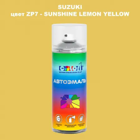 Аэрозольная краска SUZUKI, цвет ZP7 - SUNSHINE LEMON YELLOW