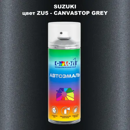 Аэрозольная краска SUZUKI, цвет ZU5 - CANVASTOP GREY
