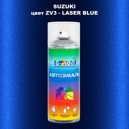 Аэрозольная краска SUZUKI, цвет ZV3 - LASER BLUE