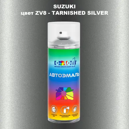 Аэрозольная краска SUZUKI, цвет ZV8 - TARNISHED SILVER