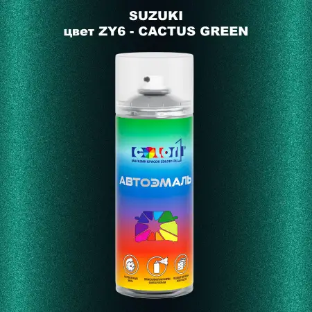 Аэрозольная краска SUZUKI, цвет ZY6 - CACTUS GREEN