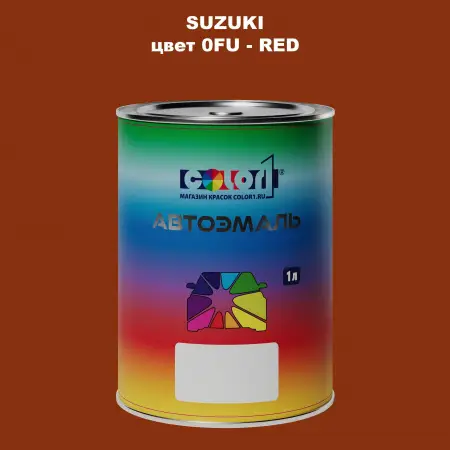 Автомобильная краска SUZUKI, цвет 0FU - RED