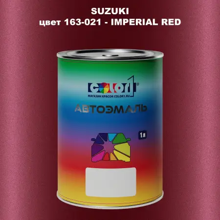 Автомобильная краска SUZUKI, цвет 163-021 - IMPERIAL RED