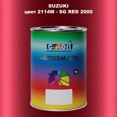 Автомобильная краска SUZUKI, цвет 2114M - SG RED 2000