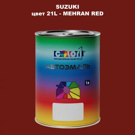Автомобильная краска SUZUKI, цвет 21L - MEHRAN RED
