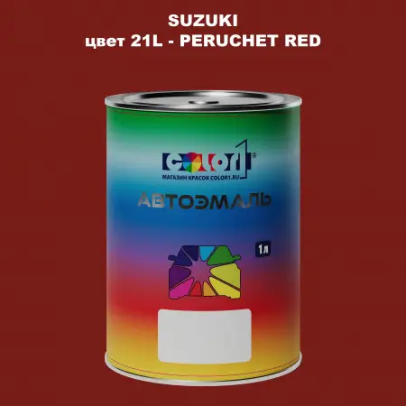 Автомобильная краска SUZUKI, цвет 21L - PERUCHET RED