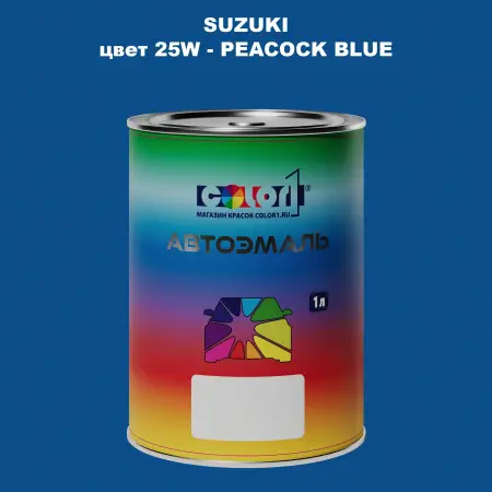Автомобильная краска SUZUKI, цвет 25W - PEACOCK BLUE