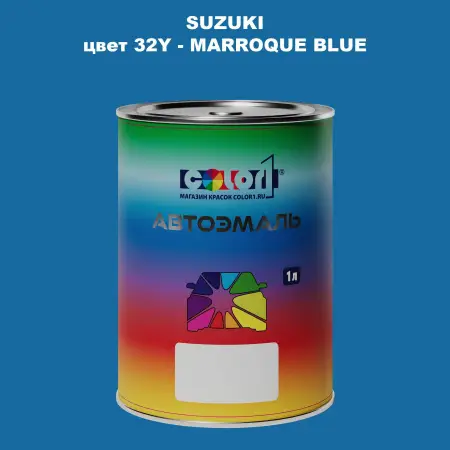 Автомобильная краска SUZUKI, цвет 32Y - MARROQUE BLUE