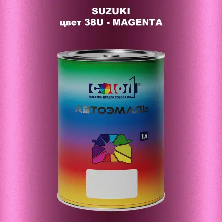 Автомобильная краска SUZUKI, цвет 38U - MAGENTA