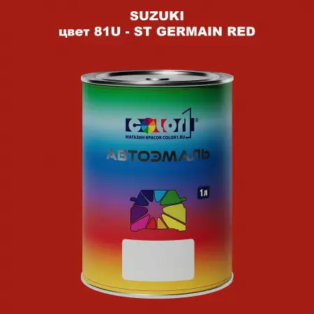 Автомобильная краска SUZUKI, цвет 81U - ST GERMAIN RED