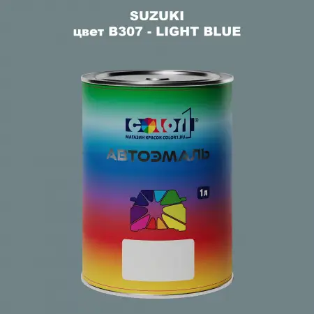 Автомобильная краска SUZUKI, цвет B307 - LIGHT BLUE