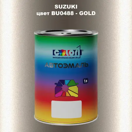 Автомобильная краска SUZUKI, цвет BU0488 - GOLD