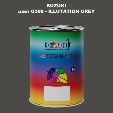 Автомобильная краска SUZUKI, цвет G398 - ILLUTATION GREY